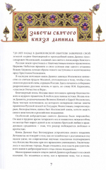 Святой благоверный князь Даниил Московский