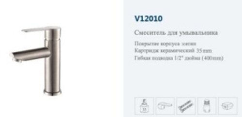 Смеситель раковины,литой (сатин)  "VITTO"