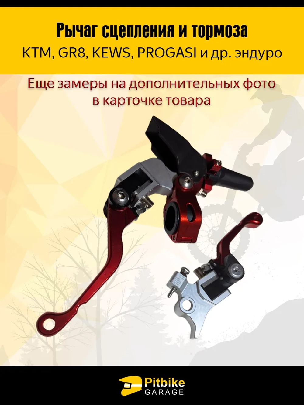 Рычаг тормоза и сцепления для мотоцикла (CNC алюминий)