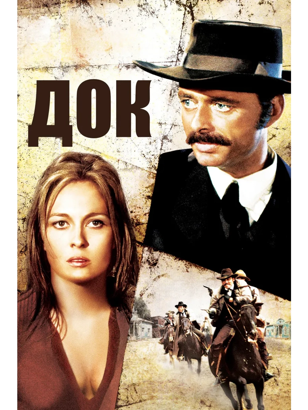 Док (1971) (DVD-R)