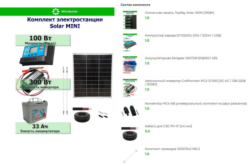 Солнечная электростанция. Комплект. Панель 100Вт, контроллер заряда PWM 10А, аккумулятор 33 А·ч. на 12В, инвертор 300 Вт.