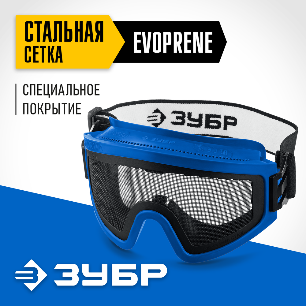 ЗУБР ПАНОРАМА СЕТКА защитные очки закрытые с экраном из стальной мелкоячеистой сетки, Профессионал (110234)