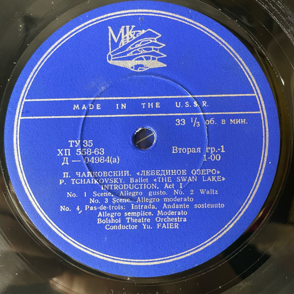 Винтажная виниловая пластинка LP П. Чайковский, Лебединое Озеро, The Swan Lake, Международная Книга (СССР 1959)