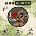 Нашивка на одежду, патч, шеврон на липучке "I love cats" 8,5х8,5 см