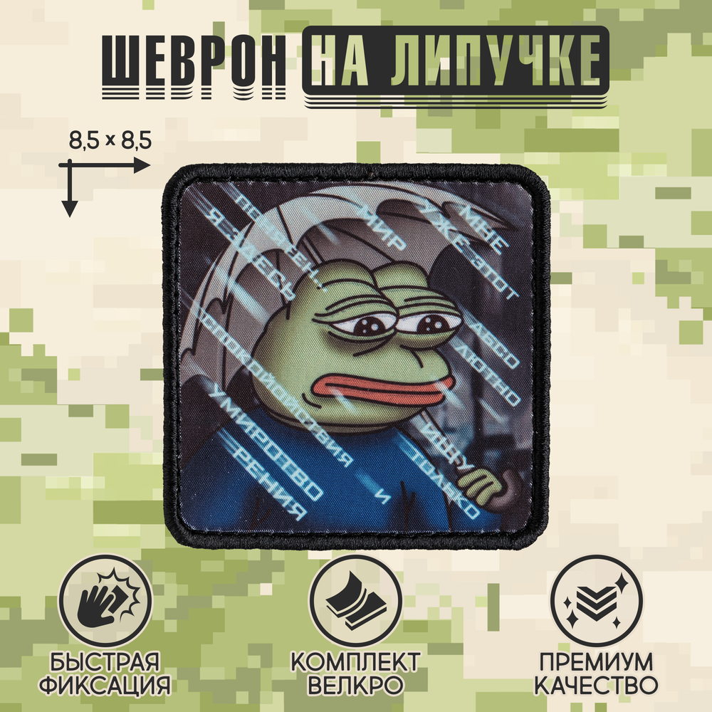 Нашивка на одежду, патч, шеврон на липучке "Мне этот мир абсолютно понятен" 7х7 см