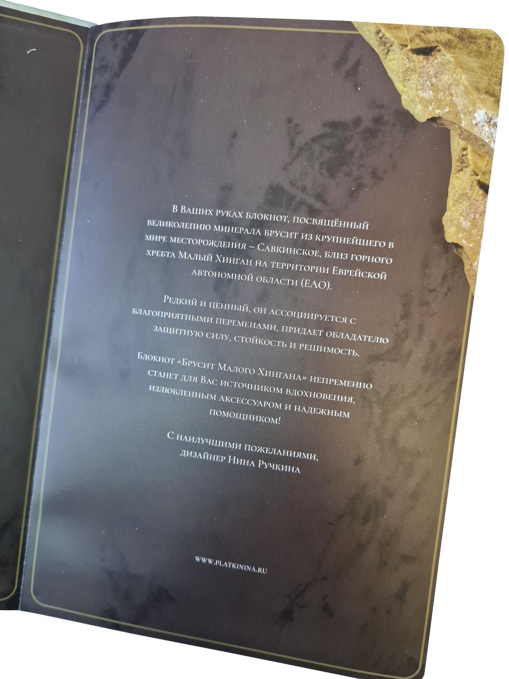 Подарочный набор «Брусит Малого Хингана»