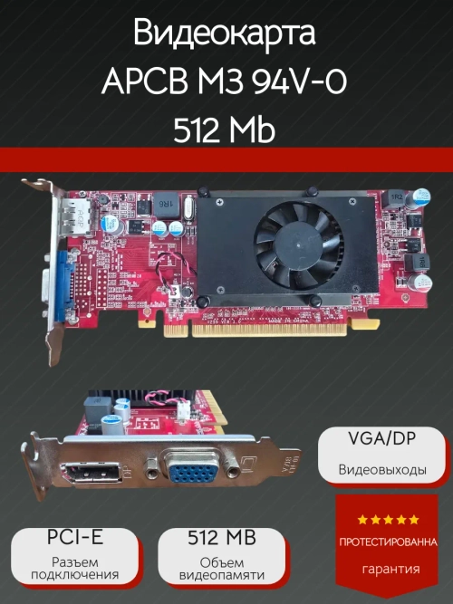 Видеокарта APCB M3 94V-0 512 Mb