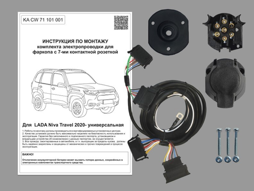 Разъем прицепа пластмассовый 7 конт. тип С Lada Niva Travel с 2020 г. (к штат. разъемам) (Концепт авто)