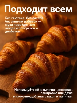 Миндальная мука (500 гр)