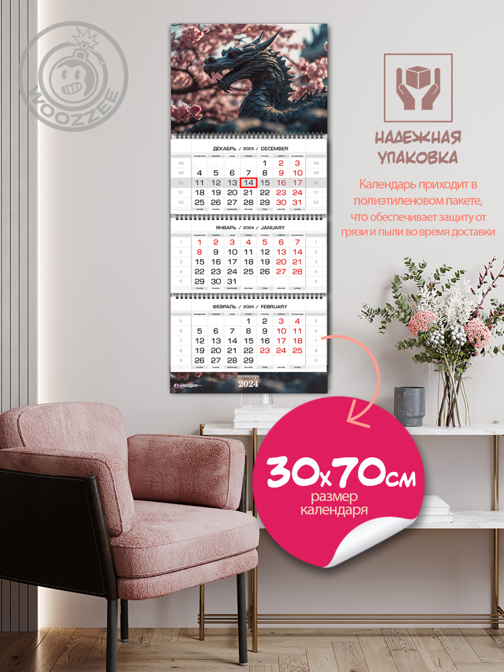 Квартальный календарь Символ года "Железный дракон"