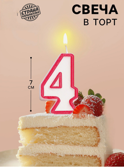Свеча для торта «Цифра 4», 7 см, МИКС
