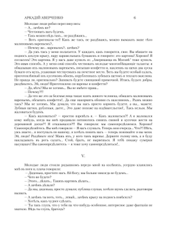 Караси и щуки. Рассказы последнего дня | Аркадий Аверченко