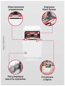 Встраиваемая посудомоечная машина Hansa ZIM447ELH