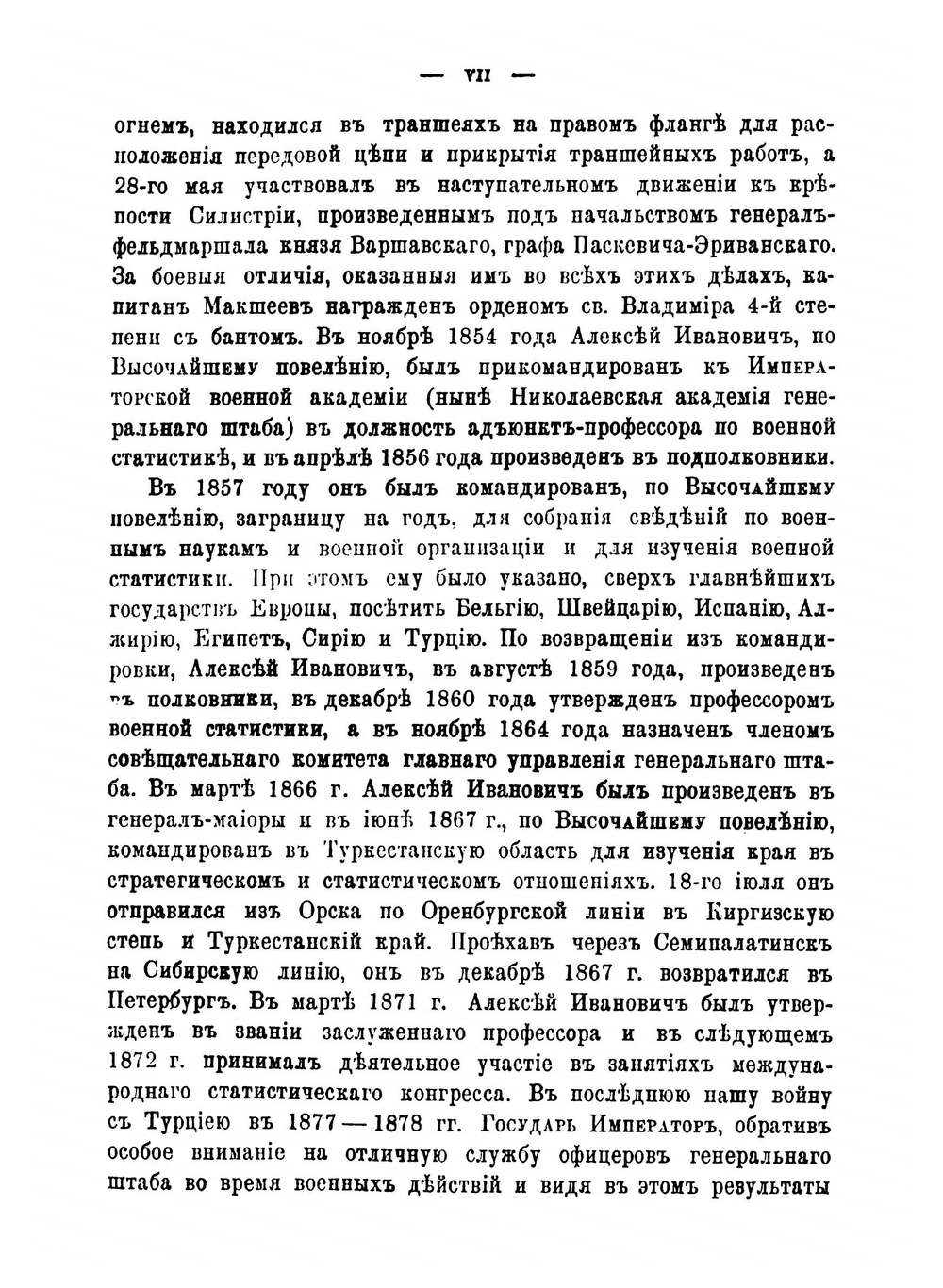 Путешествия по киргизским степям и Туркестанскому краю | Макшеев Алексей Иванович