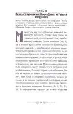 Последние дни земной жизни Господа нашего Иисуса Христа. Святитель Иннокентий (Борисов) архиепископ Херсонский и Таврический