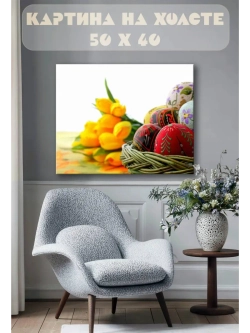 Картина на стену 40 X 50 Натюрморт