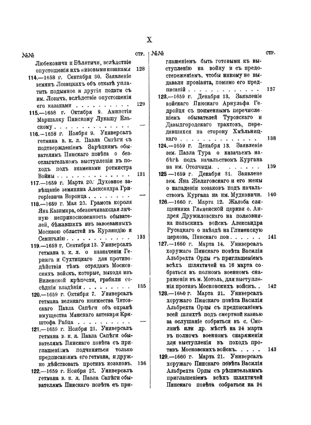 Акты Виленской археографической комиссии. Том 34. Акты относящиеся ко времени войны за Малороссию | Нет автора