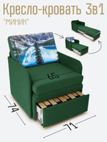 Кресло-кровать "Миник" с подлокотниками Dream Forest купон Пейзаж