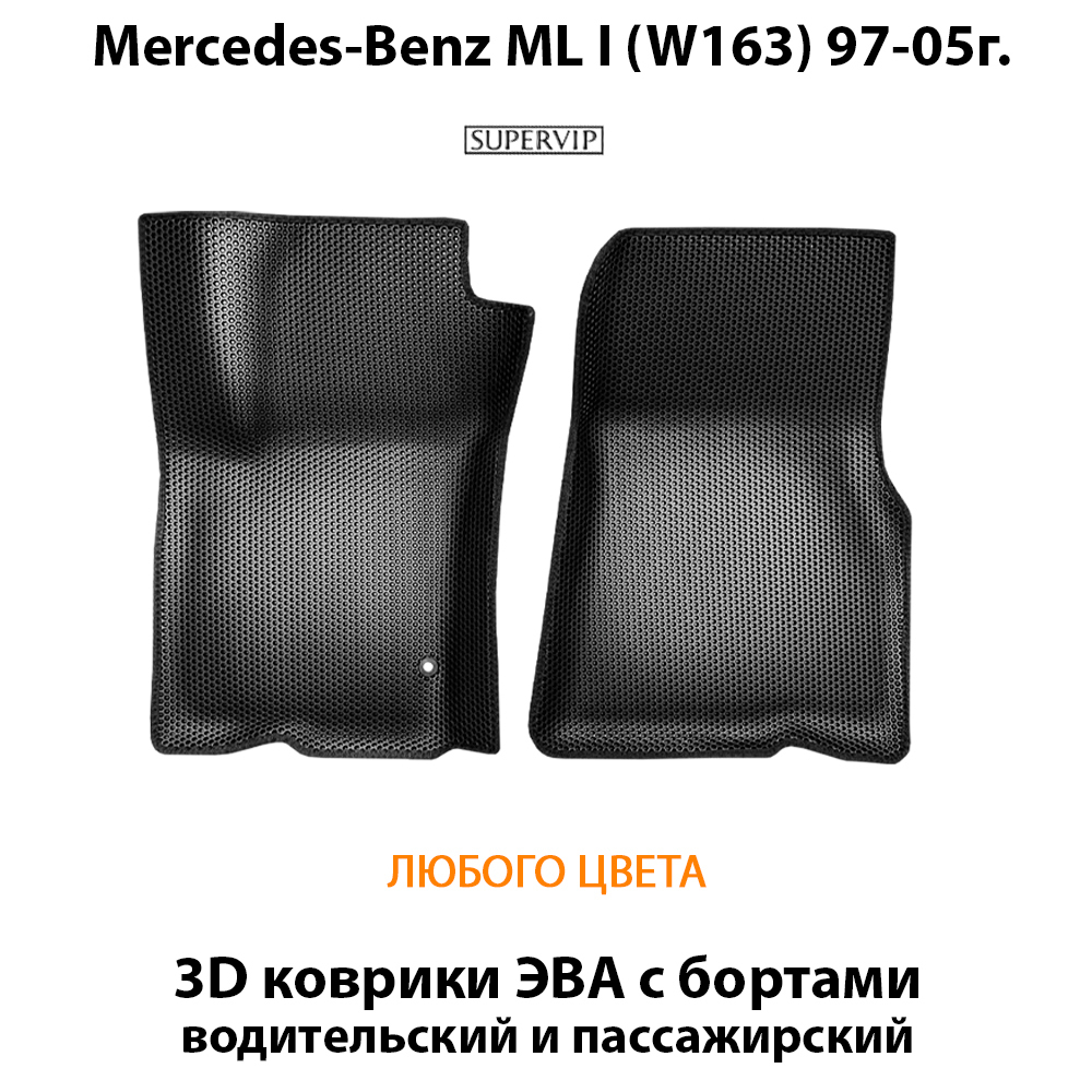 передние эва коврики в салон авто для mercedes-benz ml320 I (w163) 97-05 от supervip