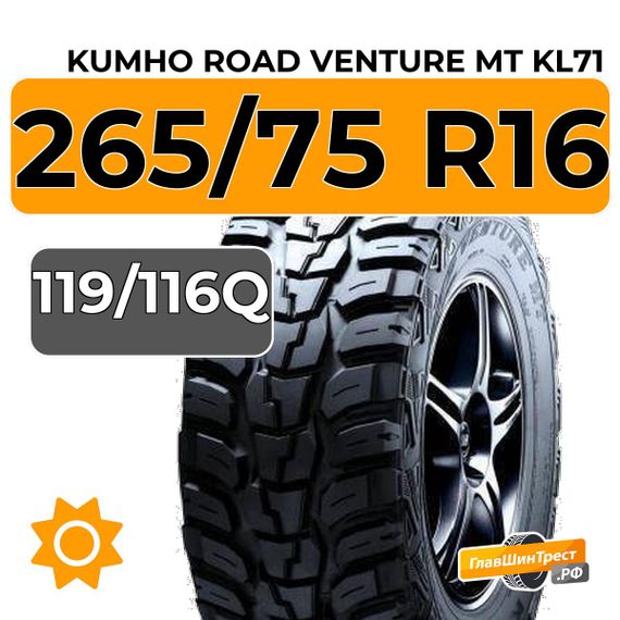 Kumho Road Venture MT KL71 265/75 R16C 119/116Q