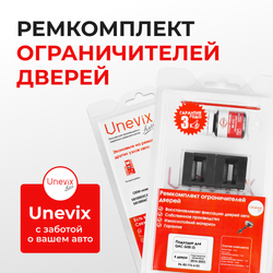 Ремкомплект ограничителей дверей GAC GS8 (I) (4 двери, тип 72) 2016-2023