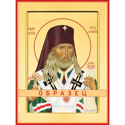 Священномученик Петр (Зверев), архиепископ Воронежский Мч-140 (сщмч/П/1/1)