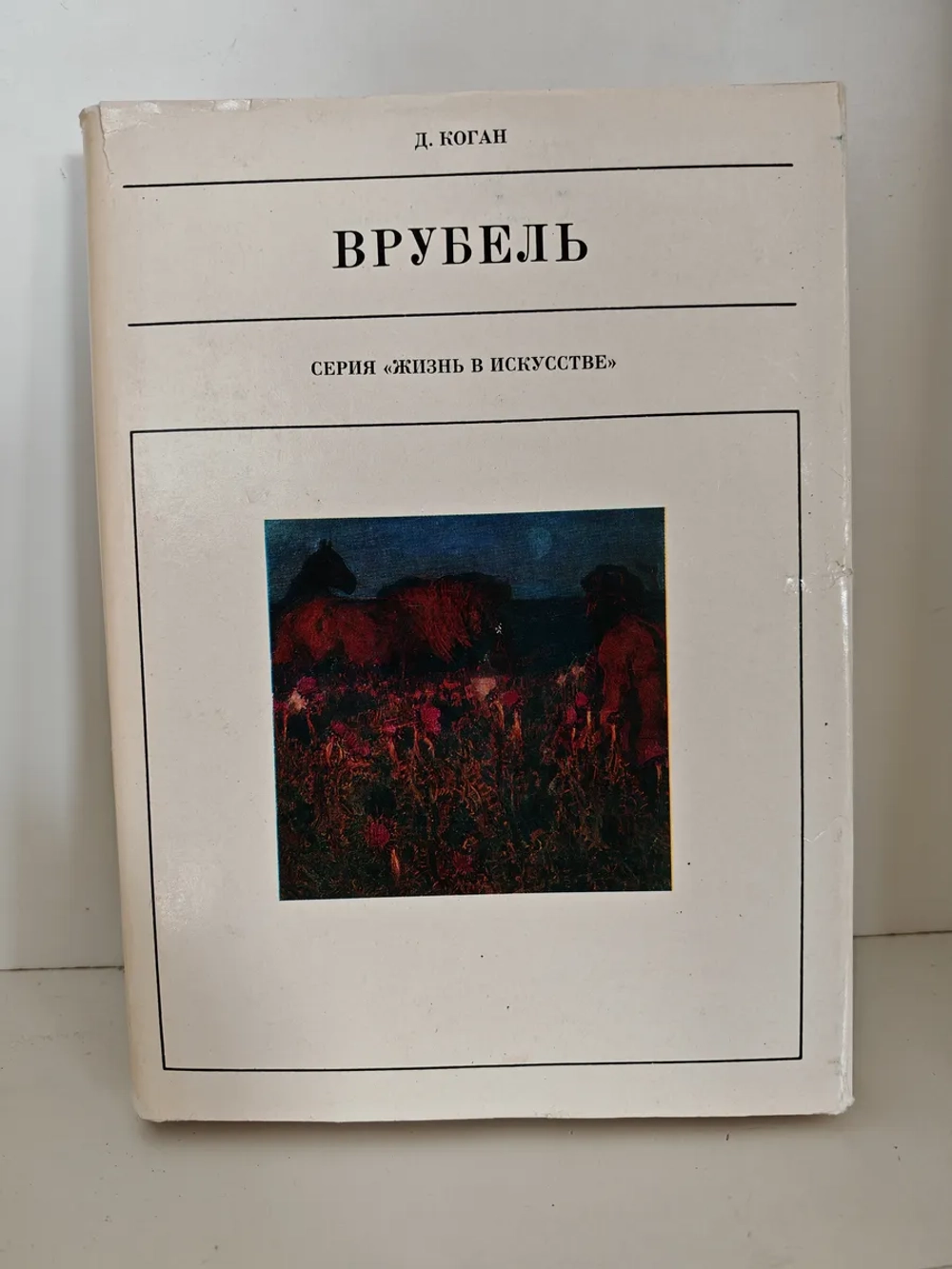 Михаил Александрович Врубель