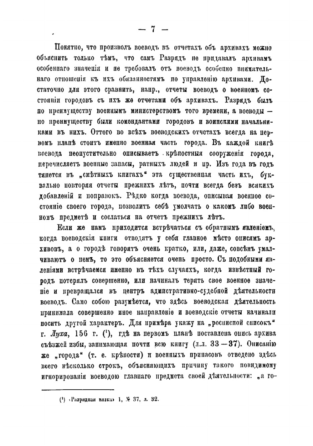 Провинциальные архивы в XVII веке | Оглоблин Николай Николаевич