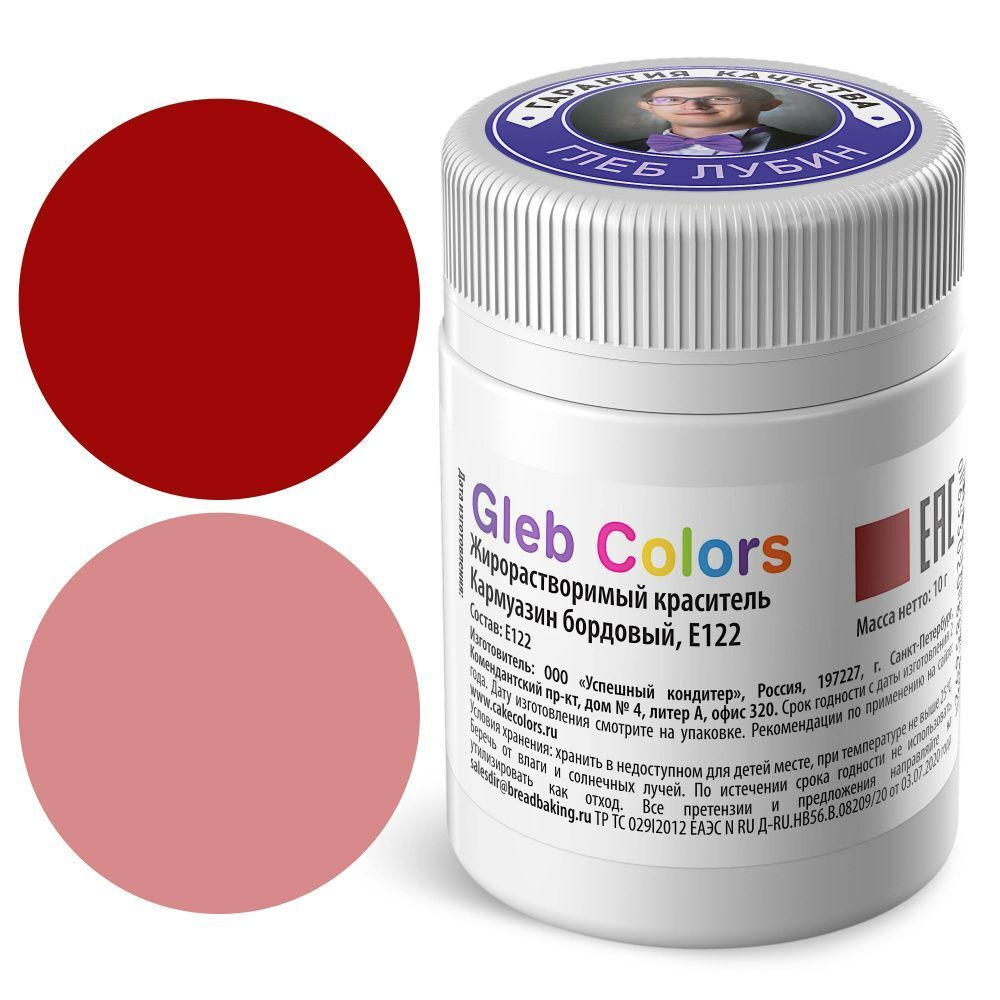 ВОДОрастворимый сухой краситель «Кармуазин бордовый» Gleb Colors, 10 г