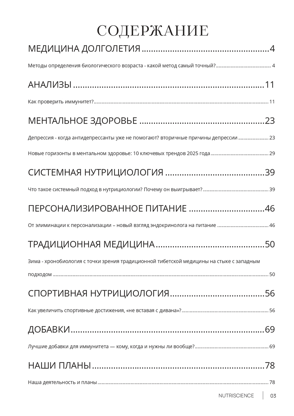 Журнал Nutriscience выпуск №2