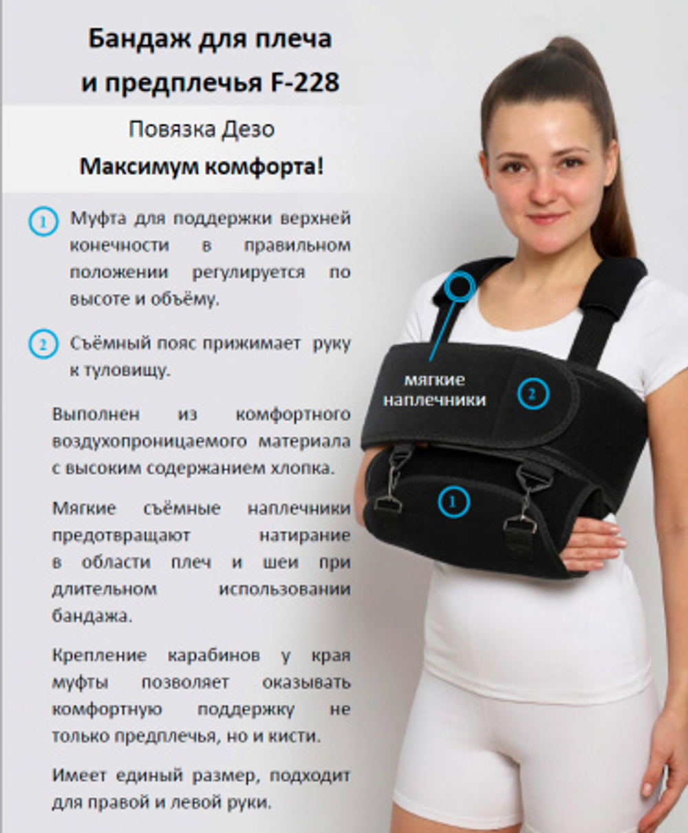 Бандаж для плеча и предплечья