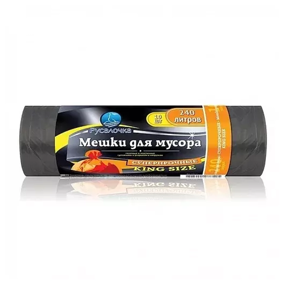 РУСАЛОЧКА мешки суперпрочные 240л 10шт King Size 50 мкм