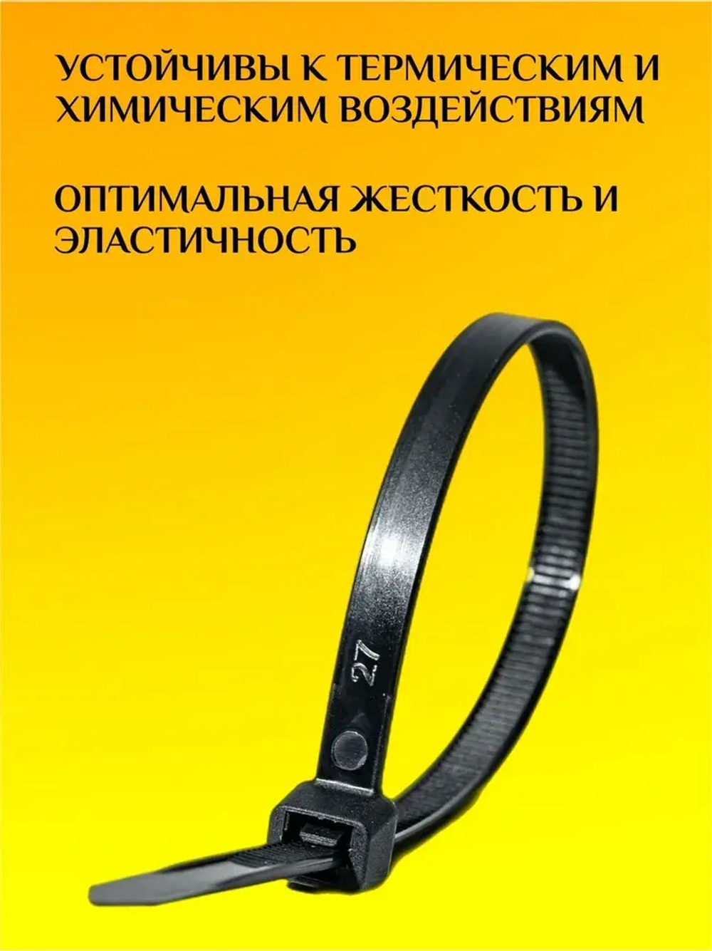 Стяжки пластиковые (хомуты пластиковые) 2,5х100 мм, черные, 100 штук