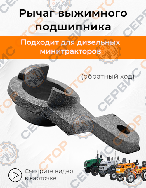 Рычаг выжимного подшипника (обратный ход)