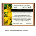 Свечи со зверобоем, черные, ритуальные, от сглаза 18х2 см