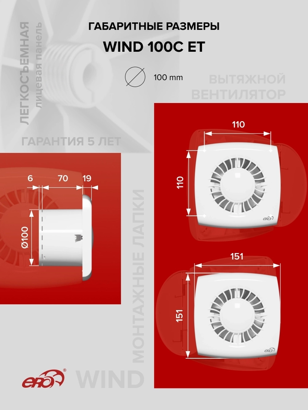 Вентилятор накладной WIND D100 обр.клапан ET ERA