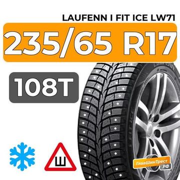 Laufenn I Fit Ice LW71 235/65 R17 108T XL шип.