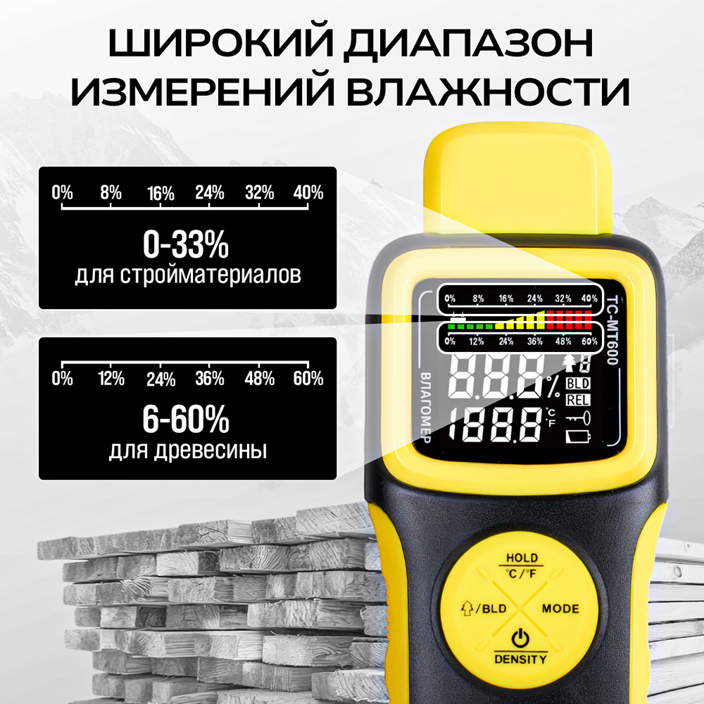 Измеритель влажности древесины бесконтактный TECHNICOM TC-MT600