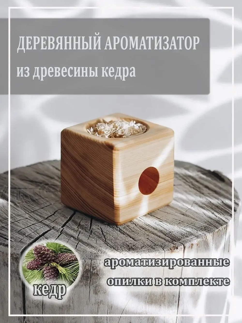 Подставка для благовония с ароматизированными опилками