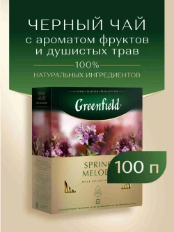 Чай в пакетиках чёрный Greenfield Spring Melody, 100 шт