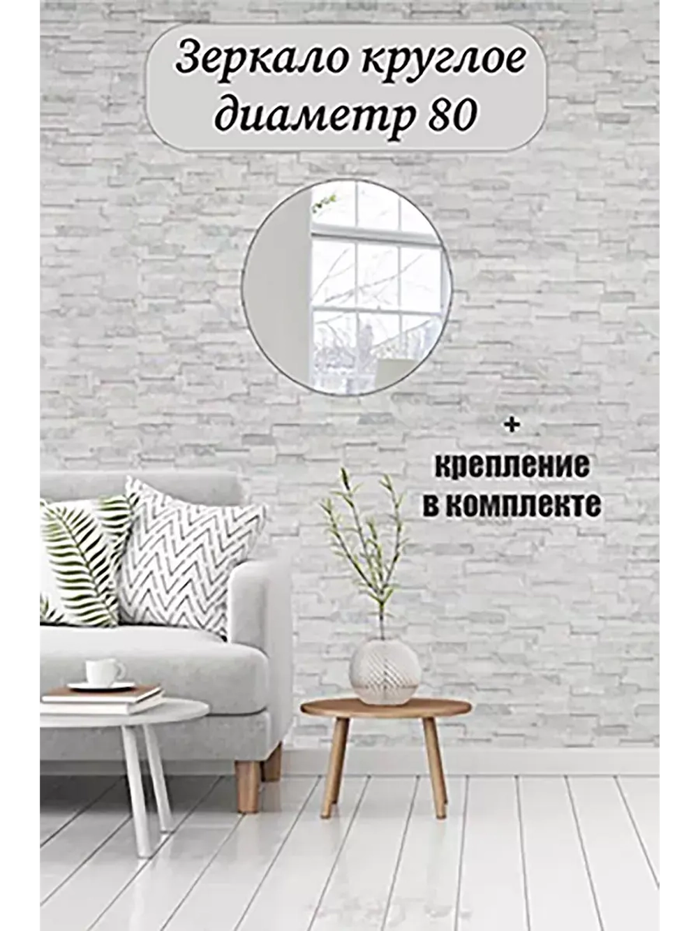 Зеркало настенное d 80см с креплением