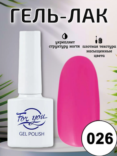 Гель-лак FOR YOU № 026 клубничный махито