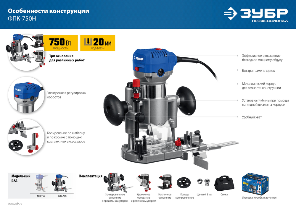ЗУБР 750 Вт, кромочный фрезер, сумка, 3 основания, Профессионал (ФПК-750Н)