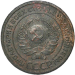 2 копейки 1924 (XF)