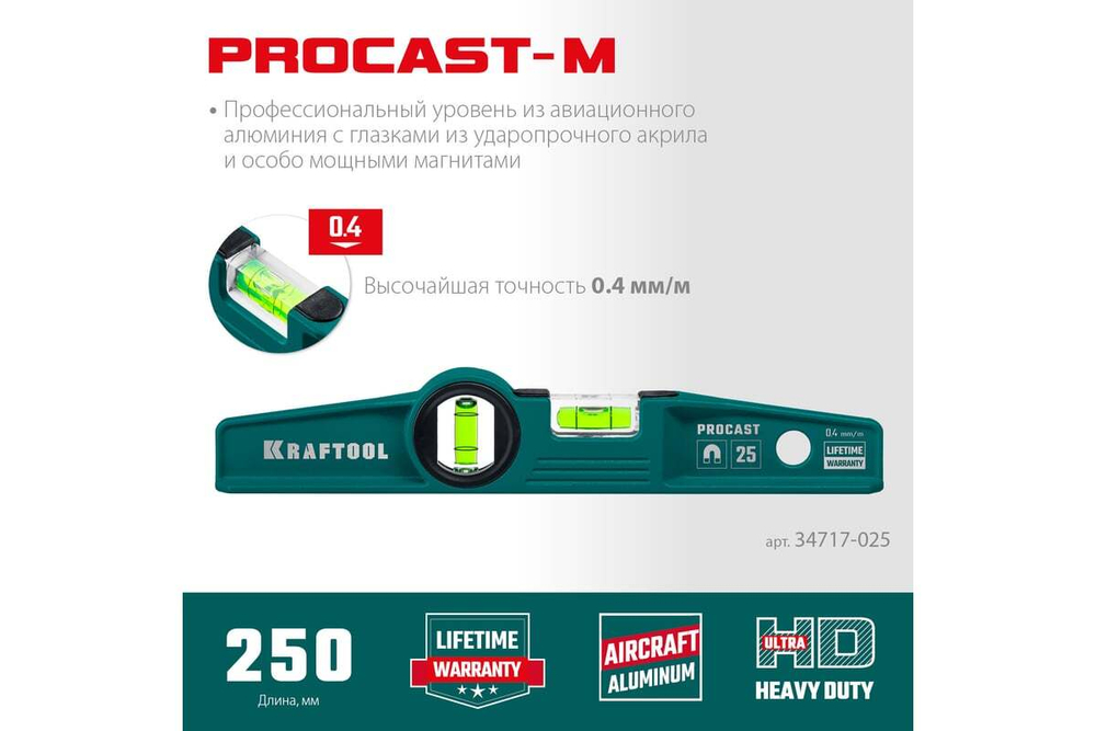 KRAFTOOL  PROCAST-M 250 мм, Магнитный литой уровень (34717-025)