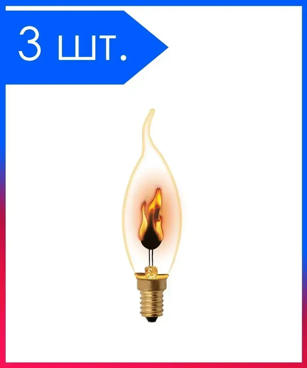 3 шт. Лампа накаливания Живой огонь Эффект имитации огня Декоративная Е14 3Вт 2000К Свеча на ветру