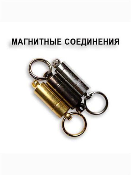 Магнитное соединение (цвет:чёрный)