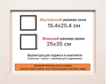 Рама 15x25 для картин и фотографий RP0081980-11