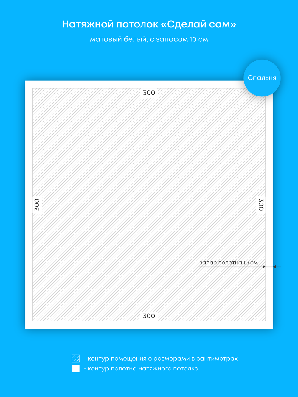 Матовый натяжной потолок 9 м2