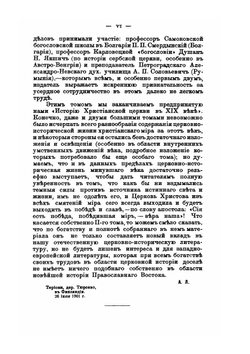 История христианской церкви в XIX веке. Том 2 | Нет автора